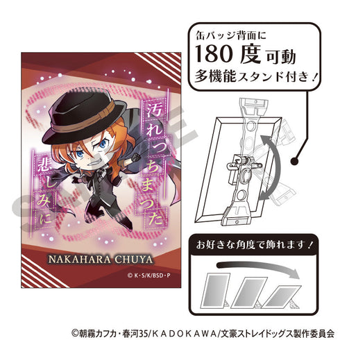 『文豪ストレイドッグス』アート缶バッジ 中原中也 異能力